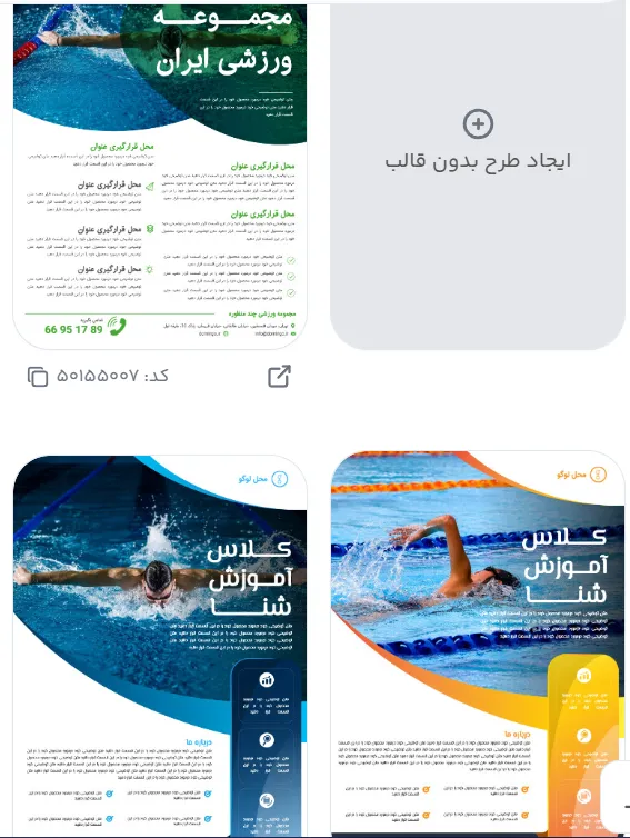 بهترین روش تبلیغ باشگاه ورزشی
